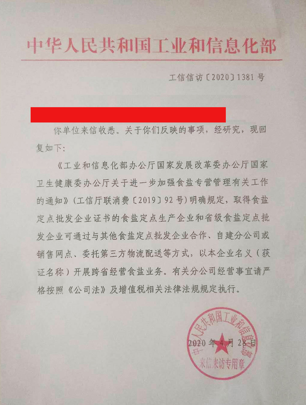 1677065108597188.jpg 08-06工信部20200428关于分公司销售的回复-.jpg