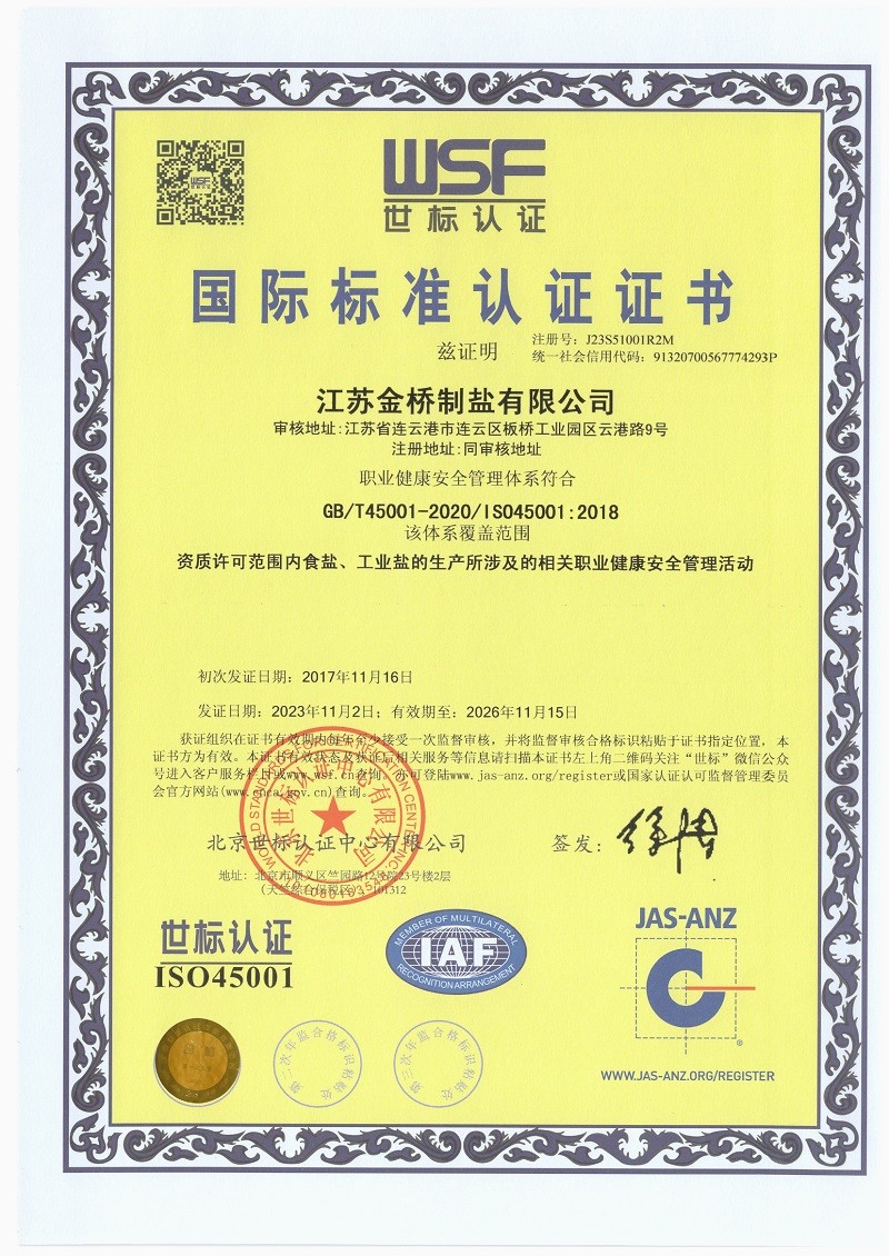 1702260208853105.jpg 2.职业健康安全管理体系证书.jpg